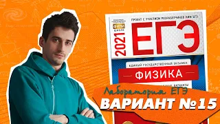 Разбор Вариант №15 сборник Демидова | ЕГЭ 2021 Физика