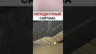 Сайтаму никак не подкупить😉