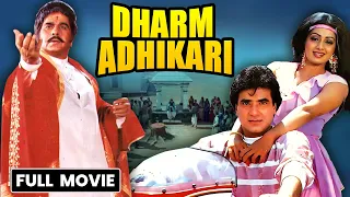 Dharm Adhikari (1986): Hindi Full Movie | Dilip Kumar, Jeetendra & Sridevi | Superhit Bollywood Film