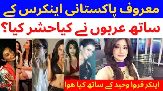 5 Famous Pakistani News Anchors who Spoiled their whole career and Reputition just for Few Money123