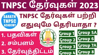 TNPSC Exam Complete Details | TNPSC Group 1 to Group 8 All Details | SARATH TNPSC ACADEMY