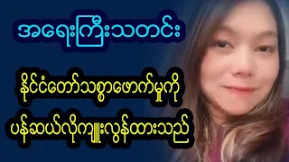 တကယ်ရီဗျာ ထင်မထားရဘူးနော်