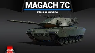 ИДИОТСКИЙ ТАНК ИЗРАИЛЯ Magach 7C в War Thunder