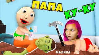 😱 НЕПОСЛУШНЫЙ БАЛДИ УТО*ПИЛ СЕСТРУ 👶 РЕБЕНОК в Жёлтом Who's your daddy Кто твой папа Валеришка