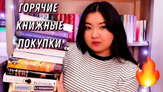 КНИЖНЫЕ ПОКУПКИ  🥳❤️ НОВИНКИ, КЛАССИКА, ФЭНТЕЗИ  И ДРУГОЕ🥵