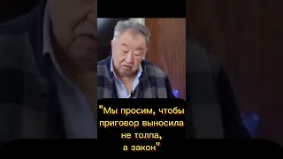 Родители экс-министра экономики Куандыка Бишимбаева просят чтобы приговор вынес Закон а не толпа