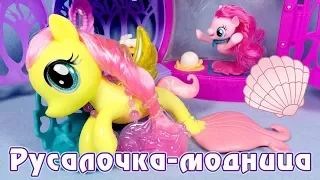 Русалка пони-модница Флаттершай - обзор игрушки Май Литл Пони (My Little Pony)