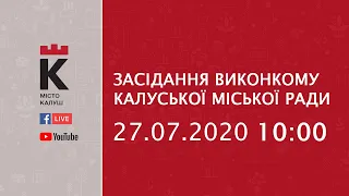 27.07.2021  10:00 Засідання виконкому Калуської міської ради