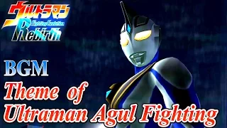 Ultraman FER BGM／OST - Theme of Ultraman Agul Fighting ( Extended )