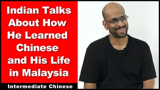 Indian Talks About How He Learned Chinese and His Life in Malaysia - Intermediate Chinese