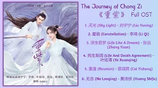 The Journey of Chong Zi Full OST《重紫》歌曲合集