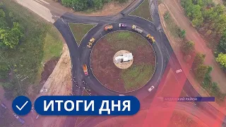 Итоги дня. 17 августа 2023 года