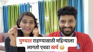 Cost of living in Pune | Living expenses in Pune | Life of Software Engineer @itcouplevlogs #169