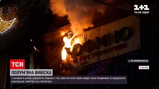 Новини України: у Дніпрі спалахнула пожежа в ТРЦ, сотні людей довелося евакуювати