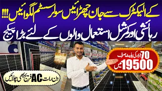 Sasta Solar System Introduced By Zam Zam Solar System | Solar Prices | Karachi Solar Market