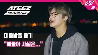 [ATEEZ TREASURE FILM] (Preview) Forgive whatever each other confesses!! | Ep.3 (ENG SUB)