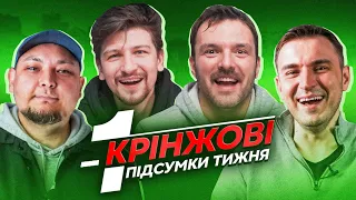 СИРСЬКИЙ проти мобілізації? | СЕРЕДА, БАРБУЛ, БЕРЕЖКО, БІГУС | Крінжові Підсумки Тижня #46