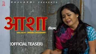 AASHA (Official Teaser) Kavita Joshi | Uttar Kumar | New Upcoming Film 2021 | Norang | Vikas Baliyan