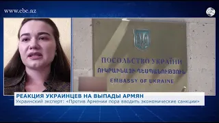 Украинский эксперт: «Против Армении пора вводить экономические санкции»
