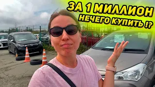 Авторынок Зеленый угол. Цель - купить машину до 1 миллиона. Цены в космосе 🚀😱 Сентябрь 2023