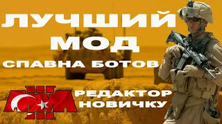 ПОСОВЕТОВАЛИ УНИКАЛЬНЫЙ МОД для ArmA 3 ЖДАЛ такой 10 ЛЕТ!