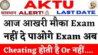 aktu online exam cheating | aktu today news | aktu online exam | Aktu cheating | Aktu news | aktu |