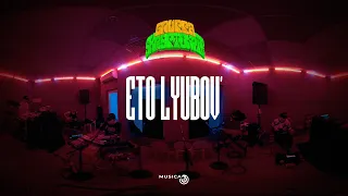 Gruppa Skryptonite - Eto lyubov' (360)