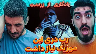 ری اکشن به موزیک ویدیو جدید رپ دری از زرتشت - یادگاری / Reaction Music Video Zartosht - Yadegari