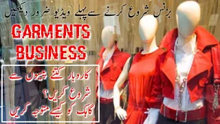 Garments Shop Business In Pakistan - How To Start Garments Business In Pakistan - Aam Awaam