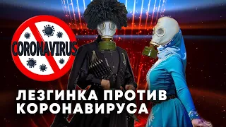 ЛЕЗГИНКА! КАВКАЗЦЫ в противогазах и ластах танцуют!!! ЮМОР