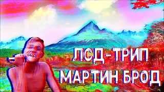 Психоделический трип под ЛСД-маркой. История рая в раю. Босния и Герцеговина