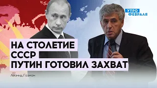 🔥ГОЗМАН: В Кремле решили отвлечь россиян от ВОЙНЫ, Путин понял, что ПРОИГРАЛ Западу