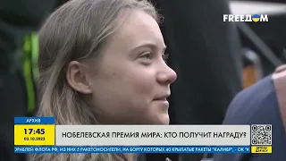 Нобелівська премія миру: хто отримає нагороду | FREEДОМ - TV Channel