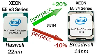 Битва двух поколений Xeon v3 vs v4. Что ждать, какой рост производительности? E5 1620v3 vs E5 1630v4