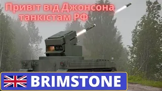 🔥Великобританія передала  Україні  високотехнологічні надзвукові ракети Brimstone!