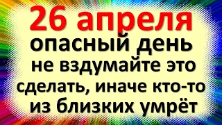 26 апреля народный праздник день День Фомаиды медуницы. Что нельзя делать. Народные приметы традиции