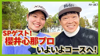 櫻井プロの地元、長崎のパサージュ琴海アイランドゴルフクラブよりお送りします！