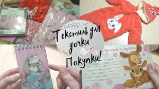 Детский текстиль от Василька👚  Покупки 🐇 Обзор