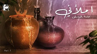 ألبوم املأني - عبادة بالموسيقى | فريق الخبر السار