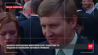 Казкове взаємозбагачення Порошенка і Ахметова, або Я...