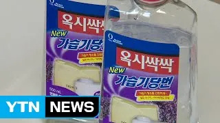 "옥시, 무사안일...실험 무시"...사기죄 적용 / YTN (Yes! Top News)