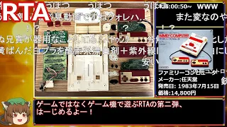 【コメ付き】ファミコン組み立てRTA 8分8秒（参考記録）