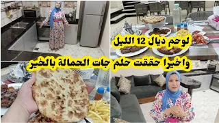 الحمالة 🤰 جات بخيرها حلم وحققت لوحم صعيب ب 12 الليل قبطنا الطريق مشى فيها السي يونس مسكين