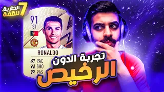 #7 الطريق للقمة ( شرينا الدون الرخيص 🔥🕺 ) FIFA 22