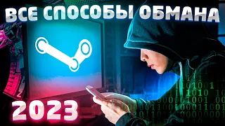 ВСЕ СПОСОБЫ ОБМАНА В СТИМЕ - КОТОРЫЕ НУЖНО ЗНАТЬ! | КАК ТЕБЯ МОГУТ ЗАСКАМИТЬ в 2024? (CS:GO, DOTA 2)