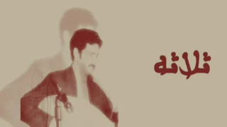 Amar Ezzahi- Tlata Zahwa W'emraha