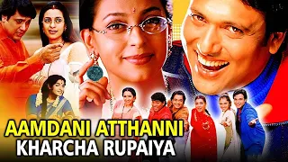 Aamdani Atthanni Kharcha Rupaiya  || full movie || 2001 || Hindi Movie || 1080p