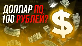 💸 Курс доллара: прогноз на конец 2020 года!  Курс рубля на сегодня. Кризис. Девальвация.