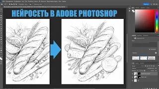 Нейросеть в Adobe Photoshop  -  генеративное расширение