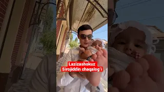 Lazizashokuz Sirojiddin Chaqalog’i #lazizashokuz #shokuz #newvideo #2023 #art #baby #lazizasiroj